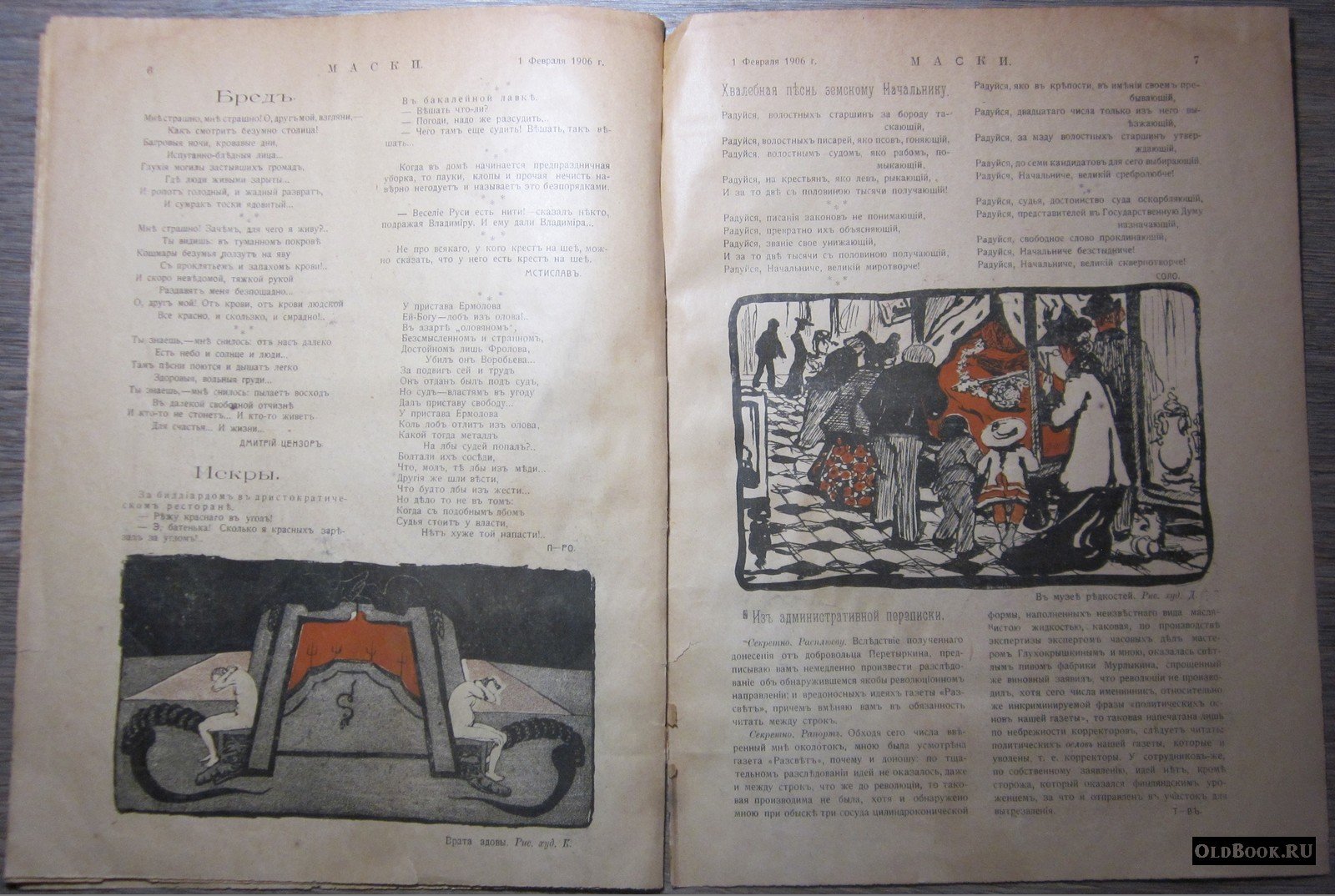Маски. №1.