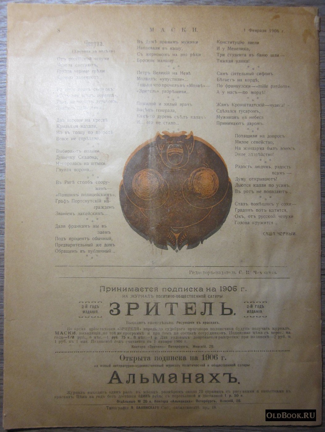 Маски. №1.