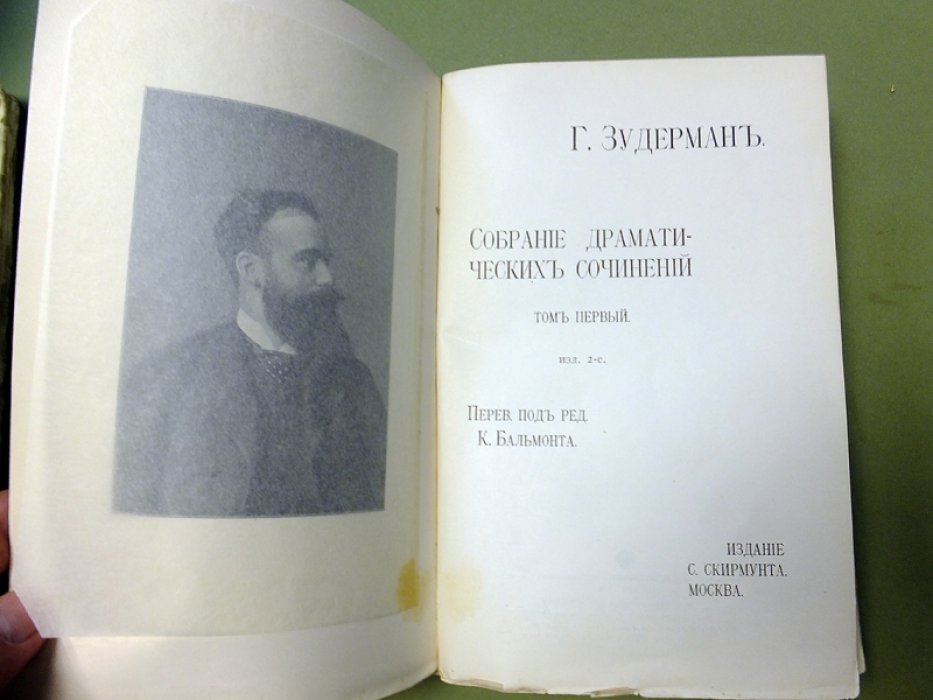Зудерман Г. Собрание драматических произведений в 2-х томах.