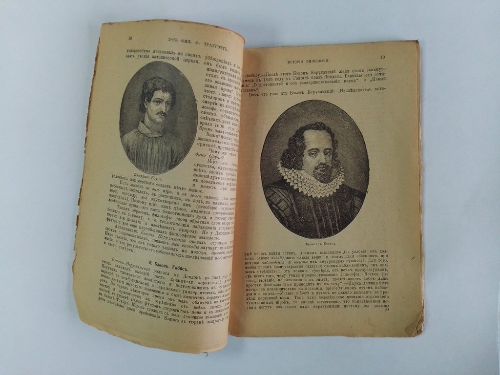 Трауготт, Ф. Краткая история философии.