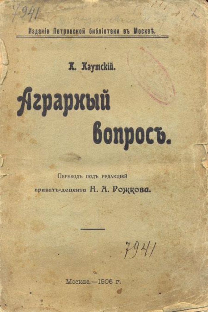 Каутский, К. Аграрный вопрос.