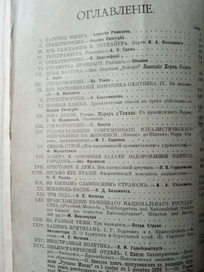 Русская мысль. 1908 г. Декабрь.