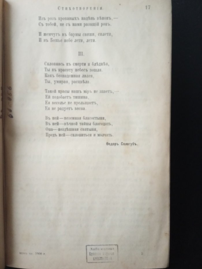 Русская мысль. 1908 г. Декабрь.