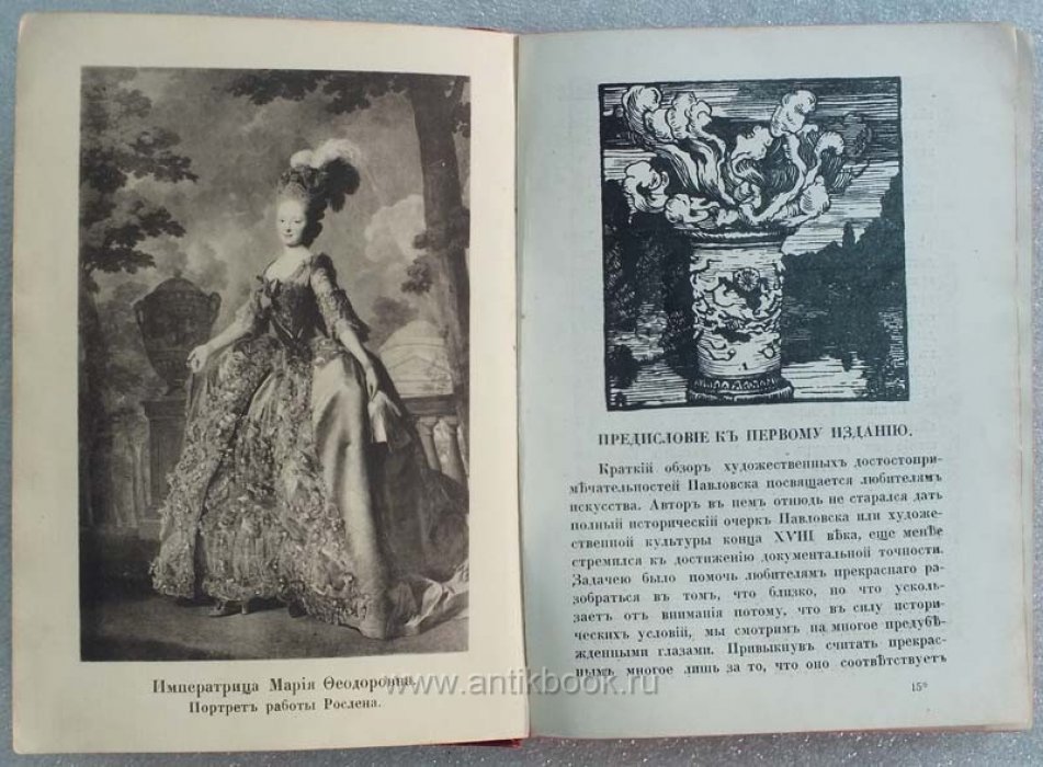 Курбатов В.Я. Павловск. Художественно-исторический очерк и путеводитель