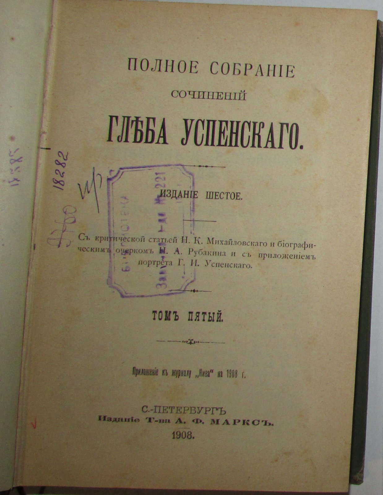 Успенский Г.И. Полное собрание сочинений. Отдельный том 5.