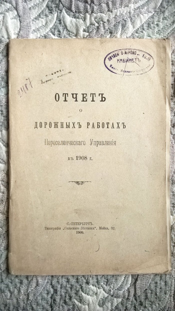 Отчет о дорожных работах Переселенческого управления в 1908 г.