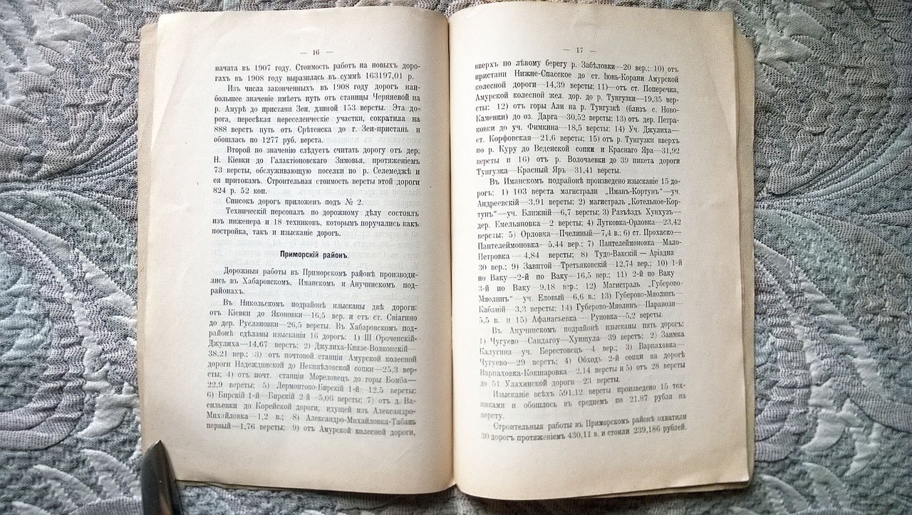 Отчет о дорожных работах Переселенческого управления в 1908 г.
