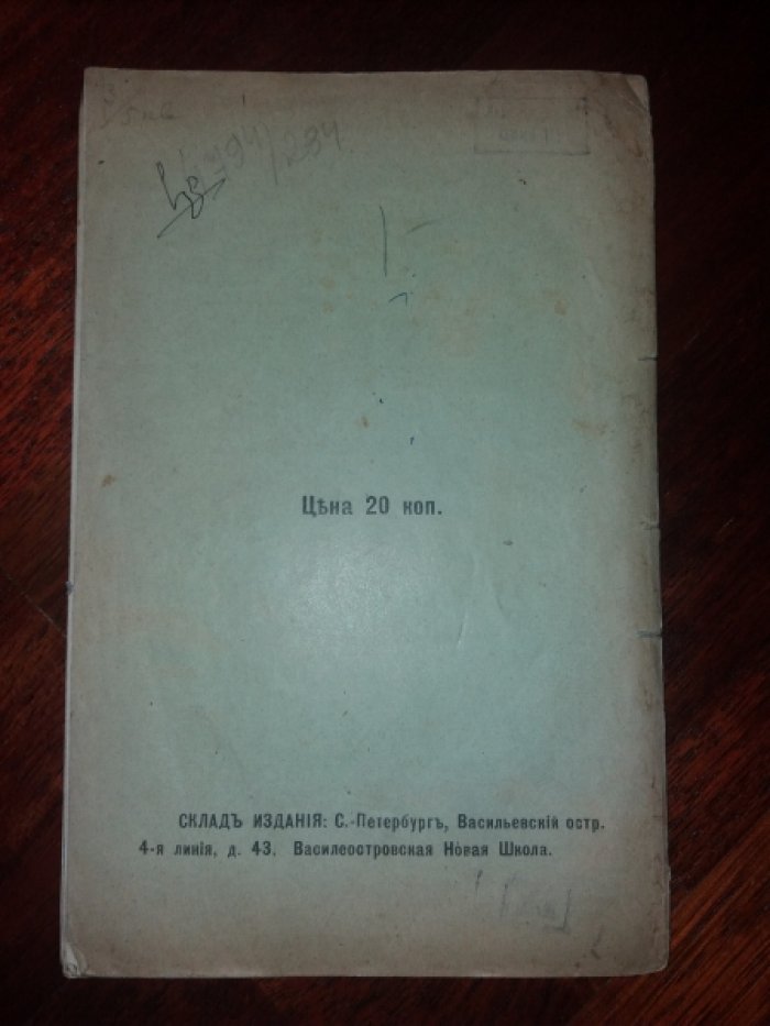 Фаусек, Юлия Ивановна. Похищенная принцесса : Драм. сказка в 4 д. для дет. Театра