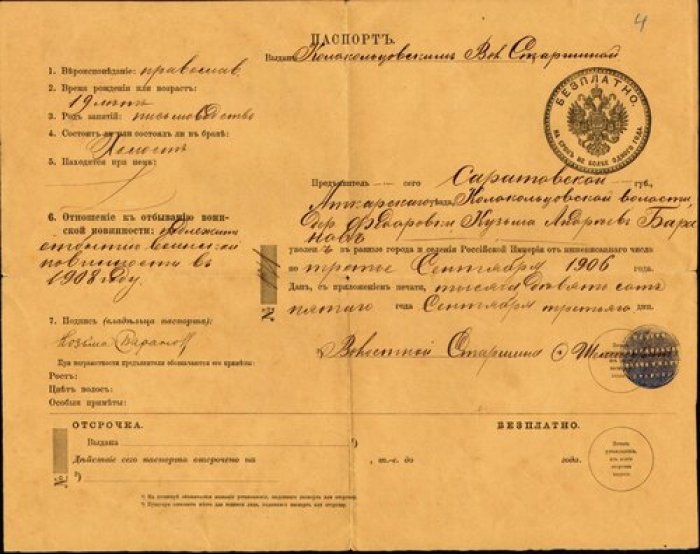 Паспорт. Выдан Колокольцевским волостным правлением Саратовской губерниии К.А. Баранову