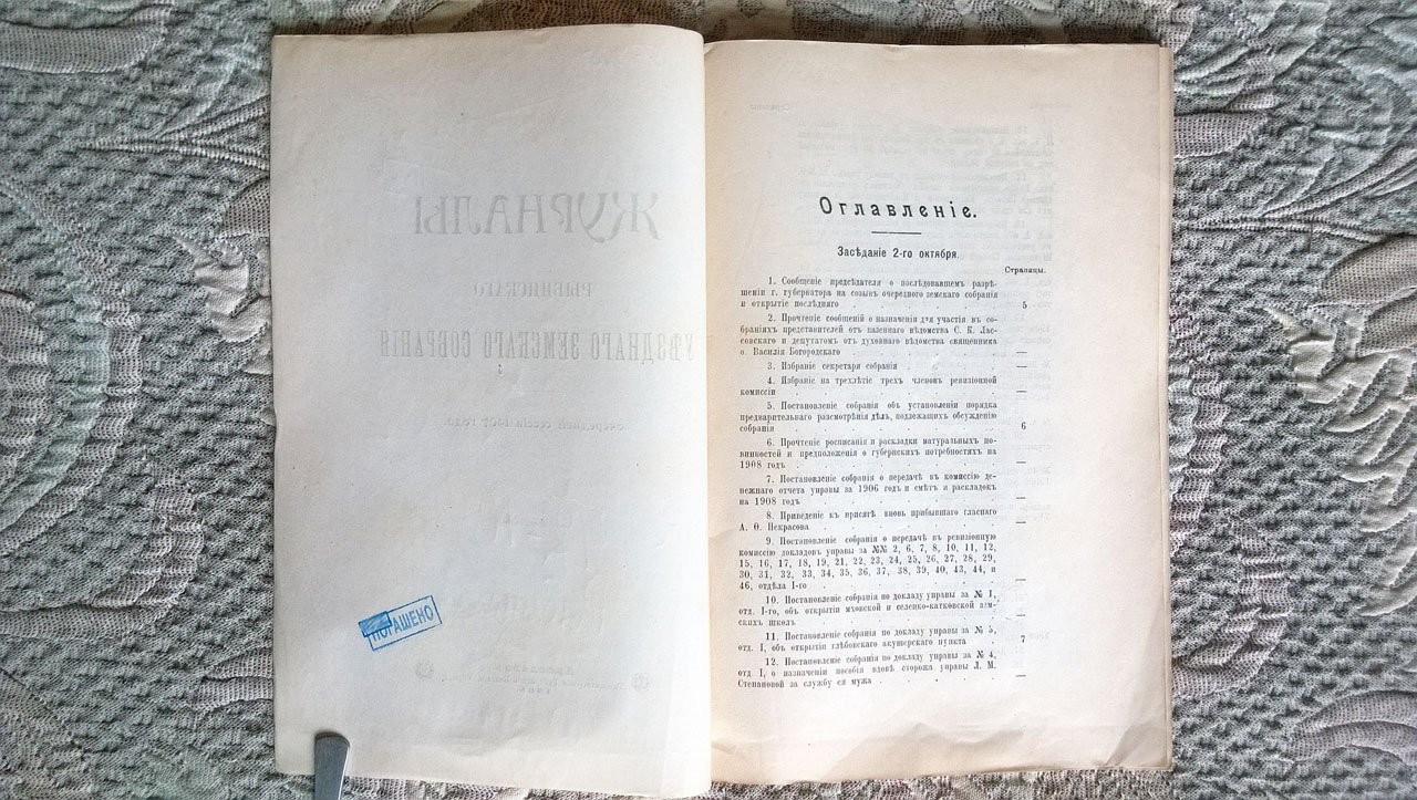 Журналы Рыбинского уездного земского собрания очередной сессии 1907 года.