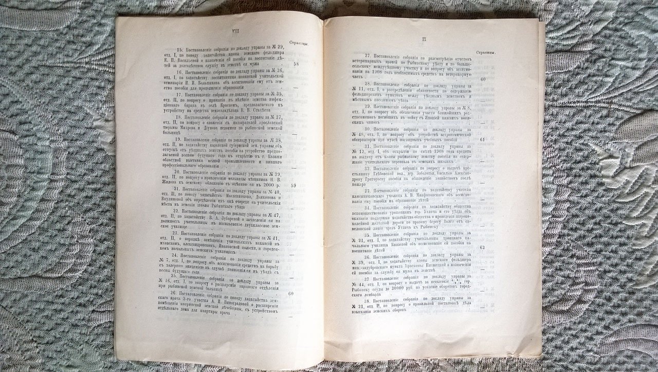 Журналы Рыбинского уездного земского собрания очередной сессии 1907 года.