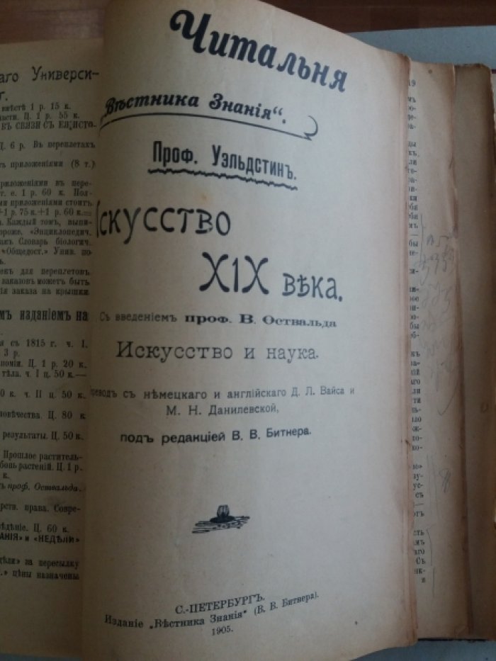Битнер, В.В.: Гейхман.: Риль, А.:  Карлейль, Т.: Юдри-Мено, Ж.: Эльзенганс, Т.: Уэлдстин, Ч. Конволют  10 книг дополнение журнала Вестник:  Бесплатное приложение к журналу `Вестник знания`. 1903-1906, 1908 гг. К № 10 :