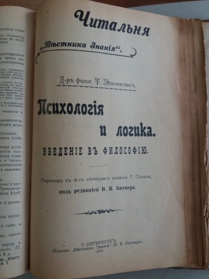 Битнер, В.В.: Гейхман.: Риль, А.:  Карлейль, Т.: Юдри-Мено, Ж.: Эльзенганс, Т.: Уэлдстин, Ч. Конволют  10 книг дополнение журнала Вестник:  Бесплатное приложение к журналу `Вестник знания`. 1903-1906, 1908 гг. К № 10 :