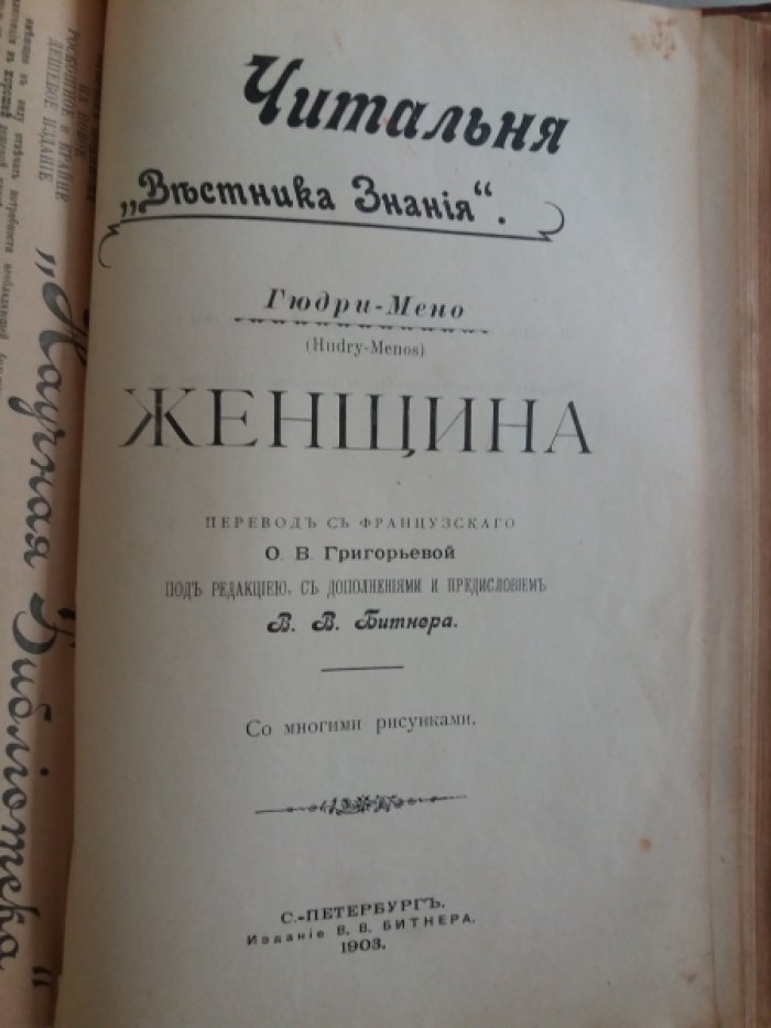 Битнер, В.В.: Гейхман.: Риль, А.:  Карлейль, Т.: Юдри-Мено, Ж.: Эльзенганс, Т.: Уэлдстин, Ч. Конволют  10 книг дополнение журнала Вестник:  Бесплатное приложение к журналу `Вестник знания`. 1903-1906, 1908 гг. К № 10 :
