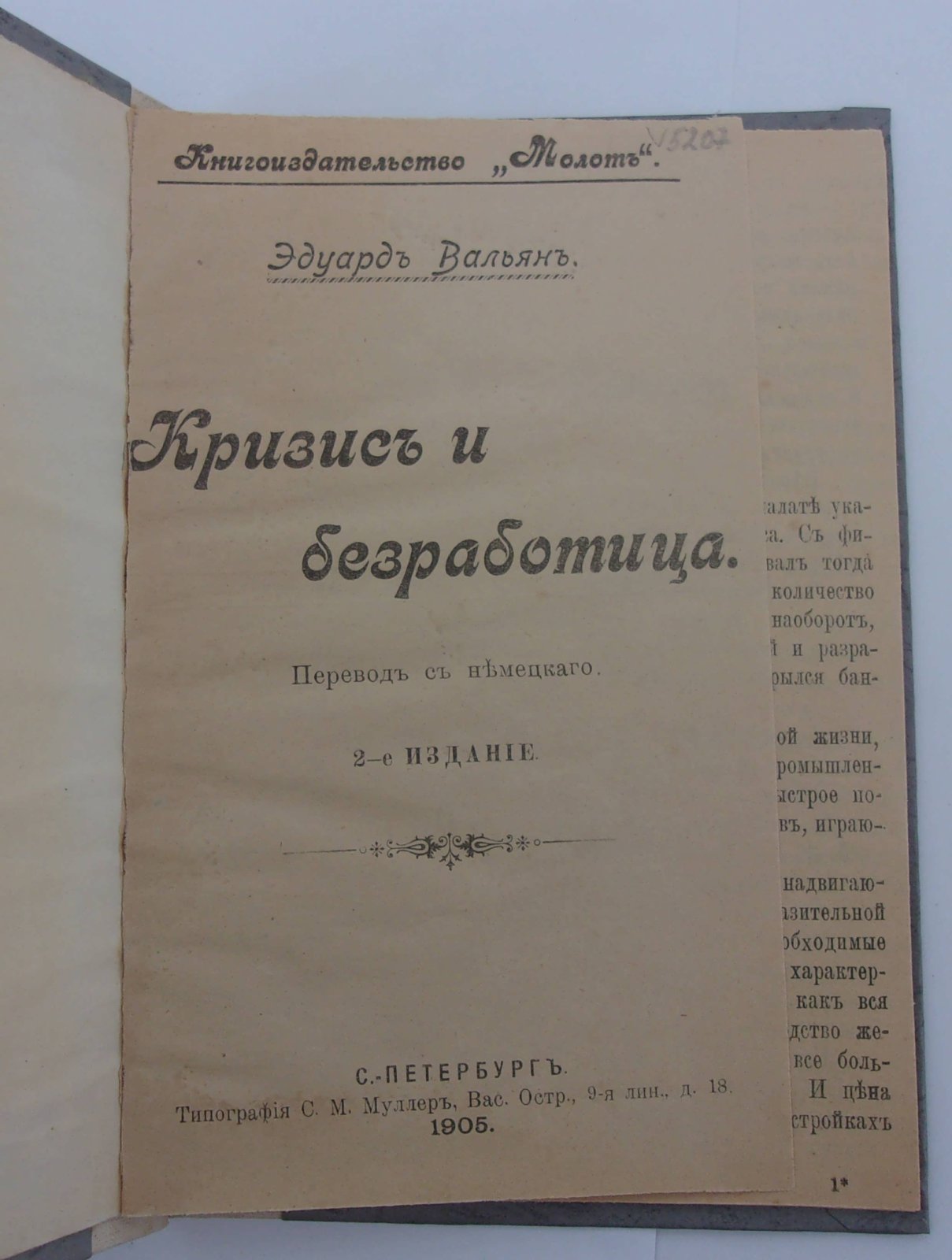 Вальян Эдуард. Кризис и безработица.