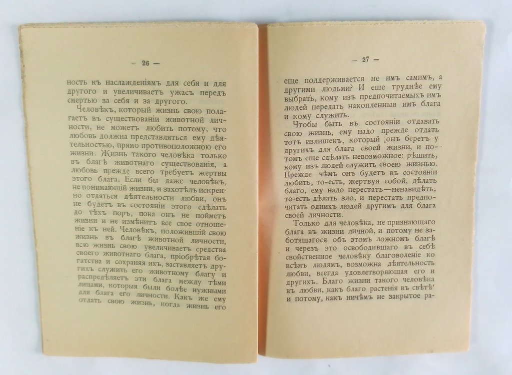 Толстой, Л.Н. Любовь.