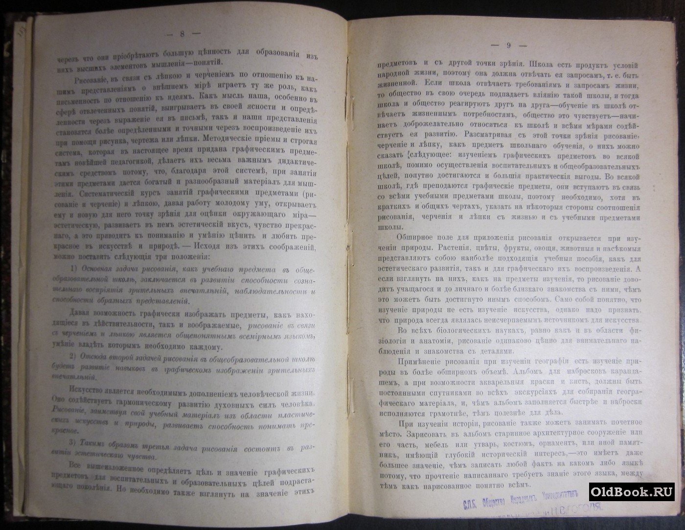 Бейер В.И., Воскресенский А.К., Котырло Т.К. и др. Опыт иллюстрированной программы по рисованию, черчению и лепке с поурочным распределением занятий для общеобразовательных учебных заведений.