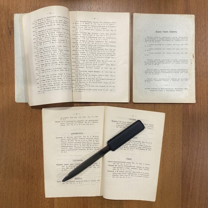 Каталог книг и периодических изданий, допущенных в ученические библиотеки низших учебных заведений ведомства Министерства Народного Просвещения (по сентябрь 1905 года). Дополнения.