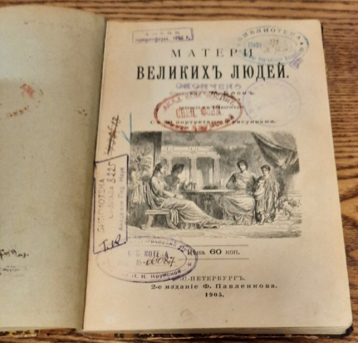 Блок М. Матери великих людей.