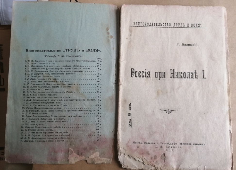 Балицкий Г. Россия при Николае Первом.