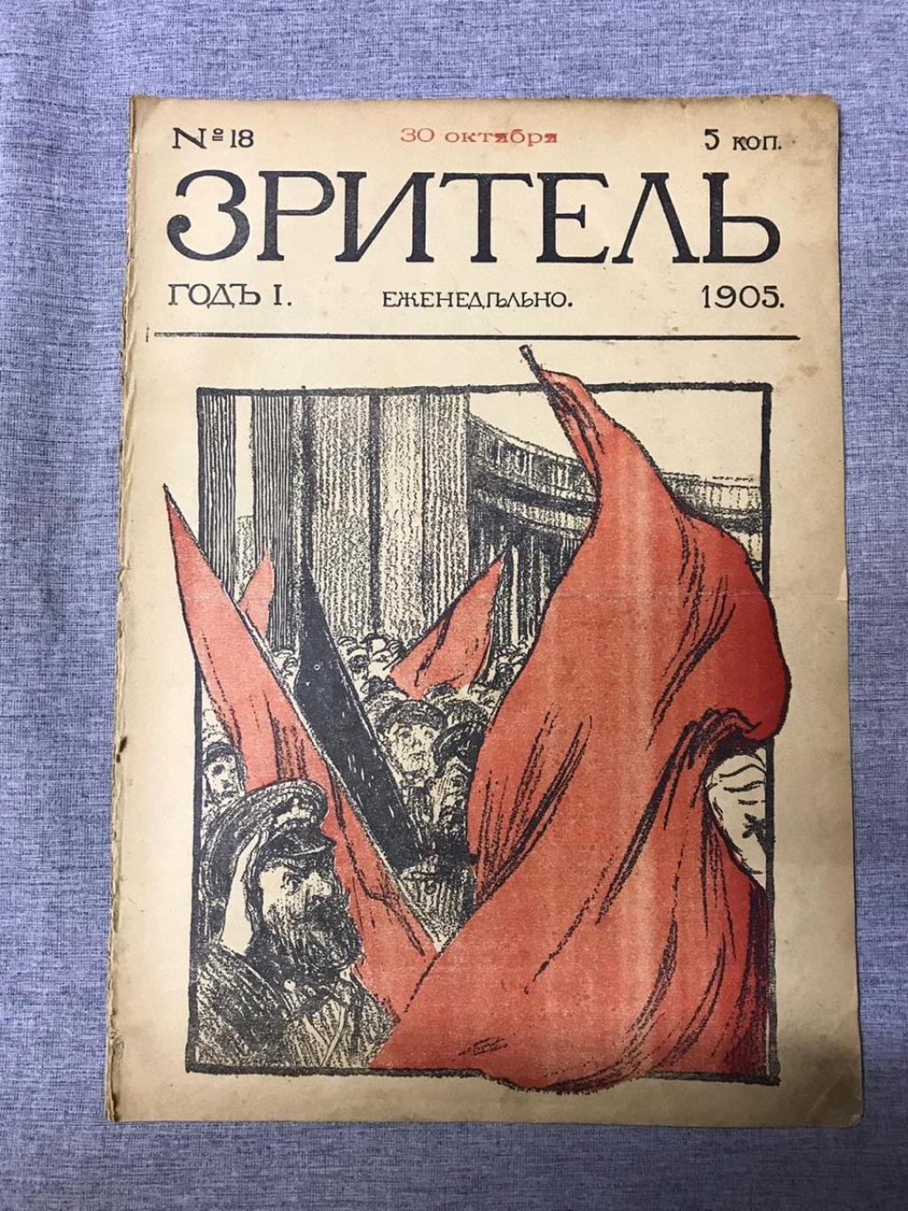 Зритель. № 18 1905 г.