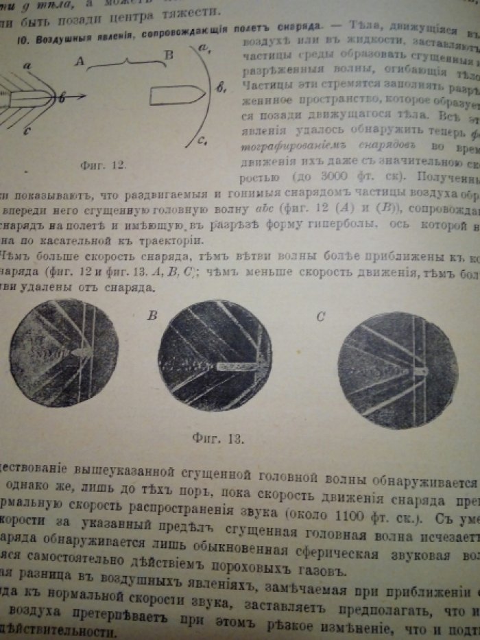 Балистика и действительность стрельбы (С 93 чертежами в тексте). Издание II. Полный курс артиллерии для артиллерийских училищ. Книга III