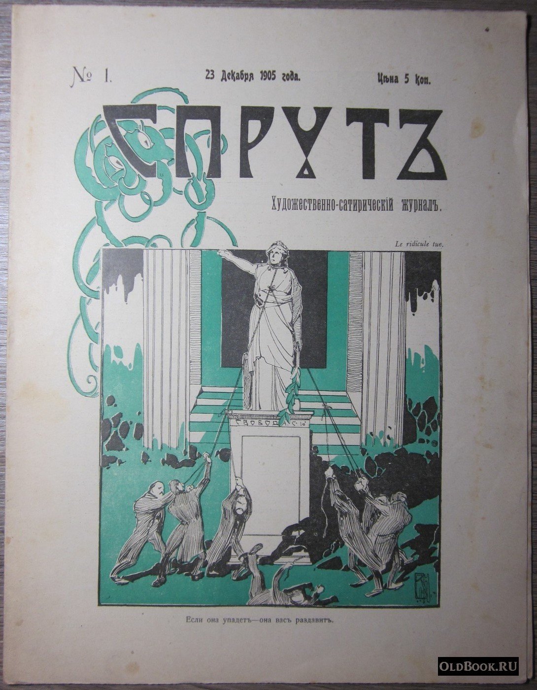 Спрут. №1.