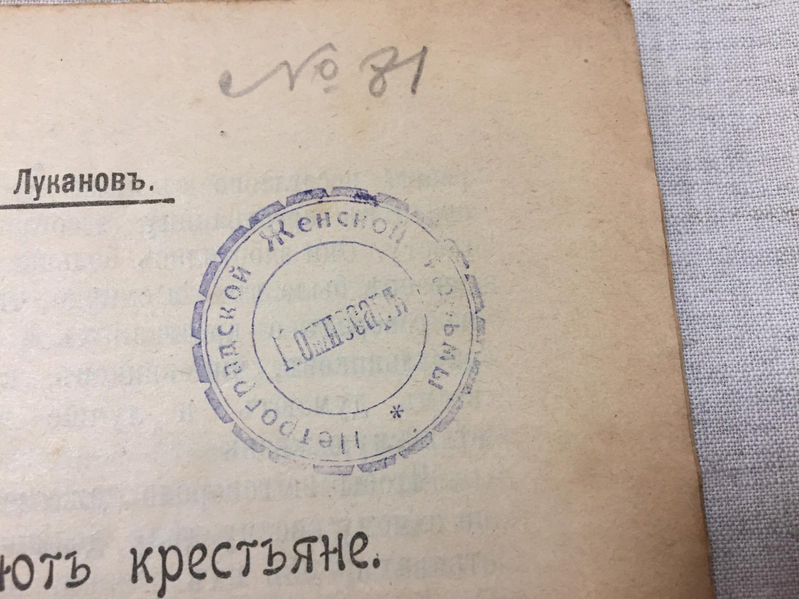 Луканов П. Чего требуют крестьяне.