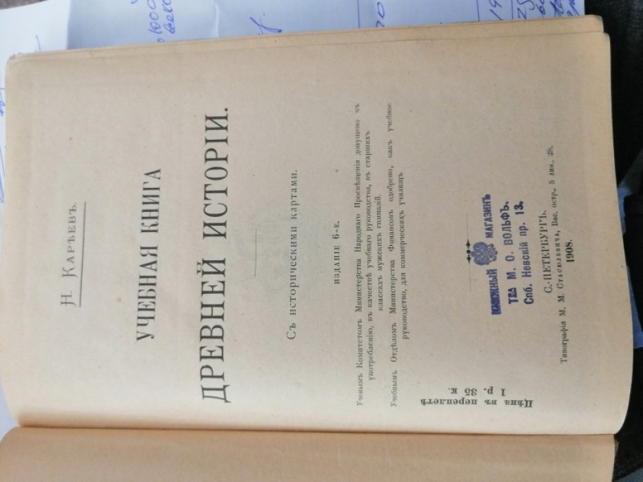 Кареев Н. Учебная книга древней истории.