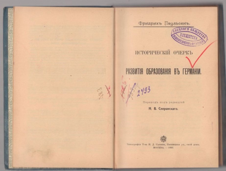 Паульсен Ф. Исторический очерк развития образования в Германии.