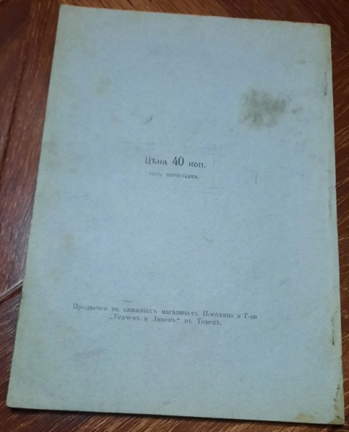 Миролюбов В.П. Дневник Запасного Врача (в Русско-Японскую войну 1904-05 г.).