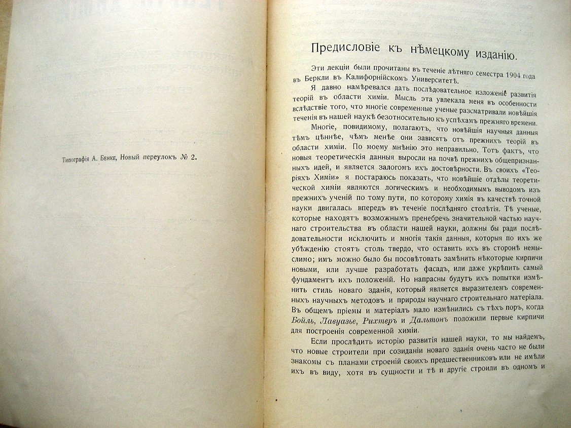 Аррениус С. Теории химии. По лекциям, читанным в Калифорнийском университете в Беркли