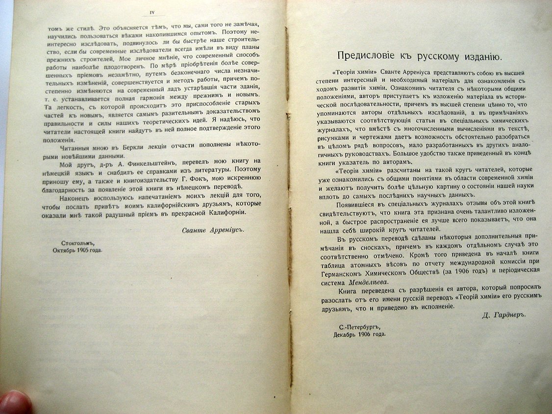 Аррениус С. Теории химии. По лекциям, читанным в Калифорнийском университете в Беркли
