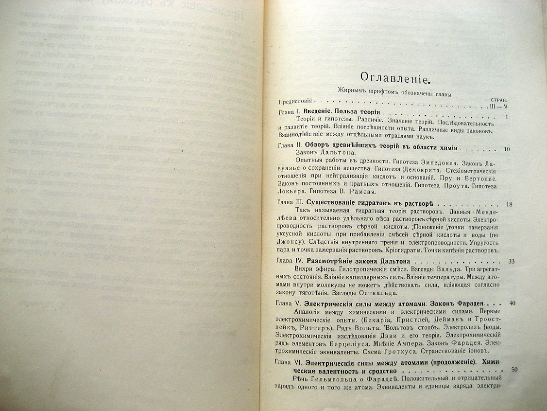 Аррениус С. Теории химии. По лекциям, читанным в Калифорнийском университете в Беркли
