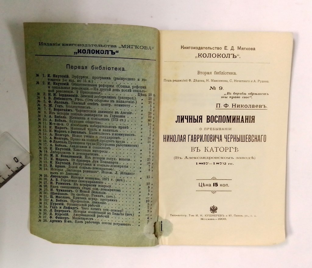 Николаев, П. Ф. Личные воспоминания.