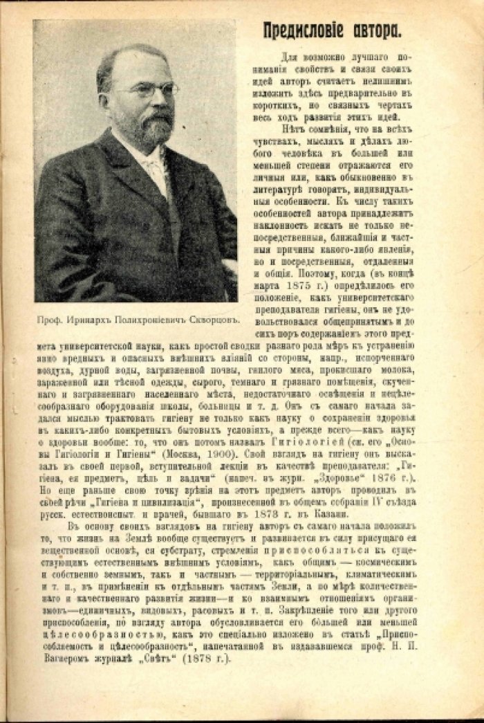 Скворцов Ир., Гюнтер С. Конволют четырех книг: Ир. Скворцов. Новая Космология. Ир. Скворцов. Строй и жизнь Земли. Ир. Скворцов. Силы Земли и их проявления. С. Гюнтер. Физическая география