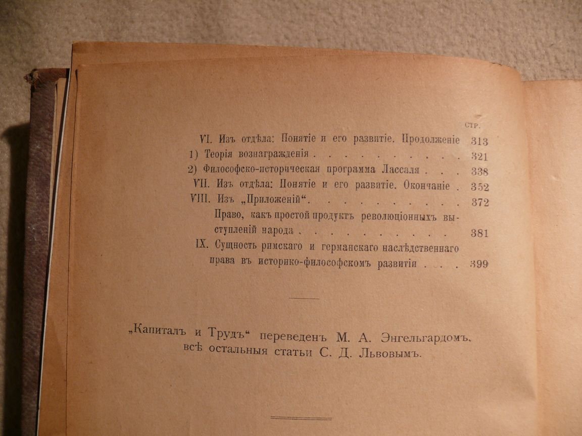 Лассаль Фердинанд. Сочинения в 3 томах. Том третий.