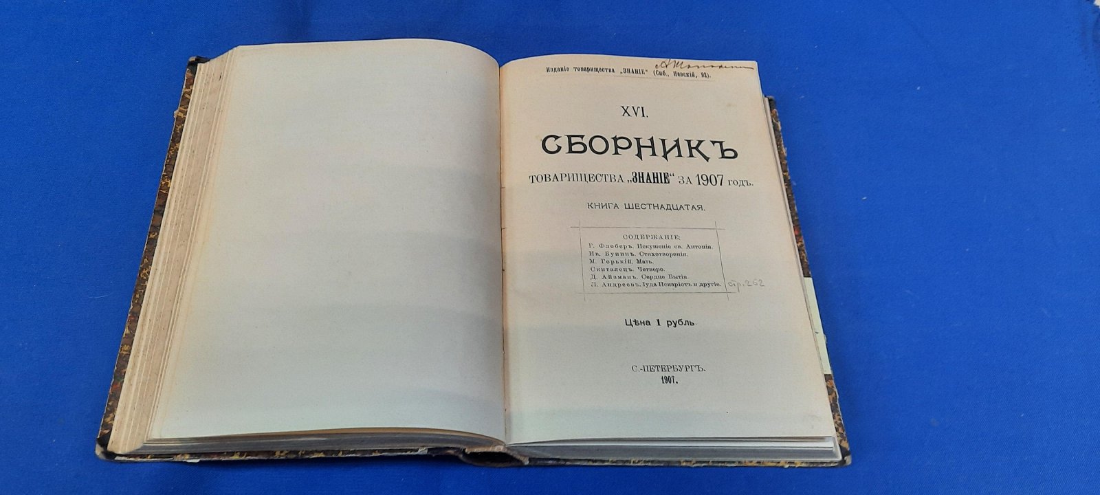 Сборник товарищества Знание за 1907 год. Книги XV - XVI.