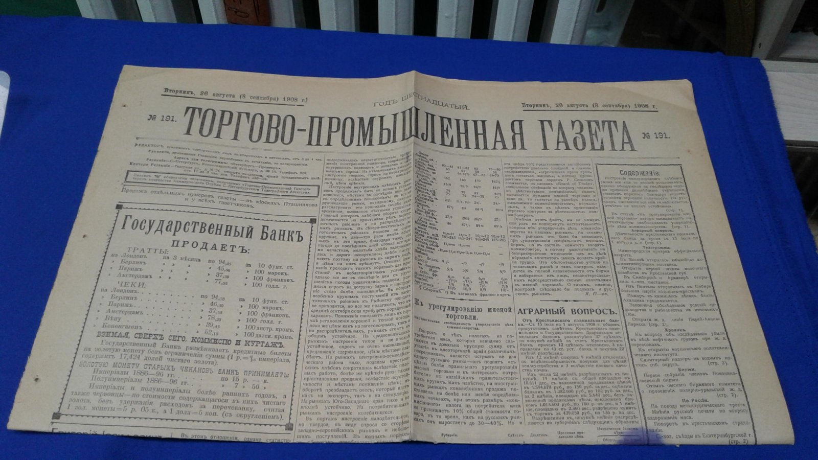 Торгово-промышленная газета. 1908г., № 191 (8 сентября).