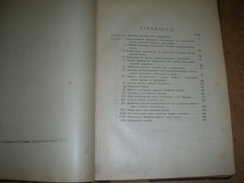Ренан Эрнест. Апостолы.