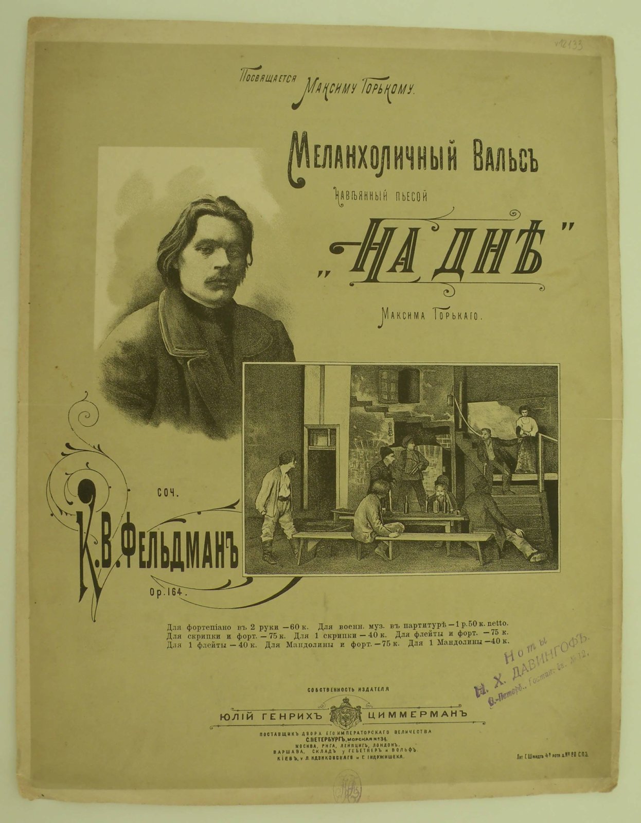 Фельдман К.В. Меланхолический вальс навеянный пьесой Максима Горького На дне.