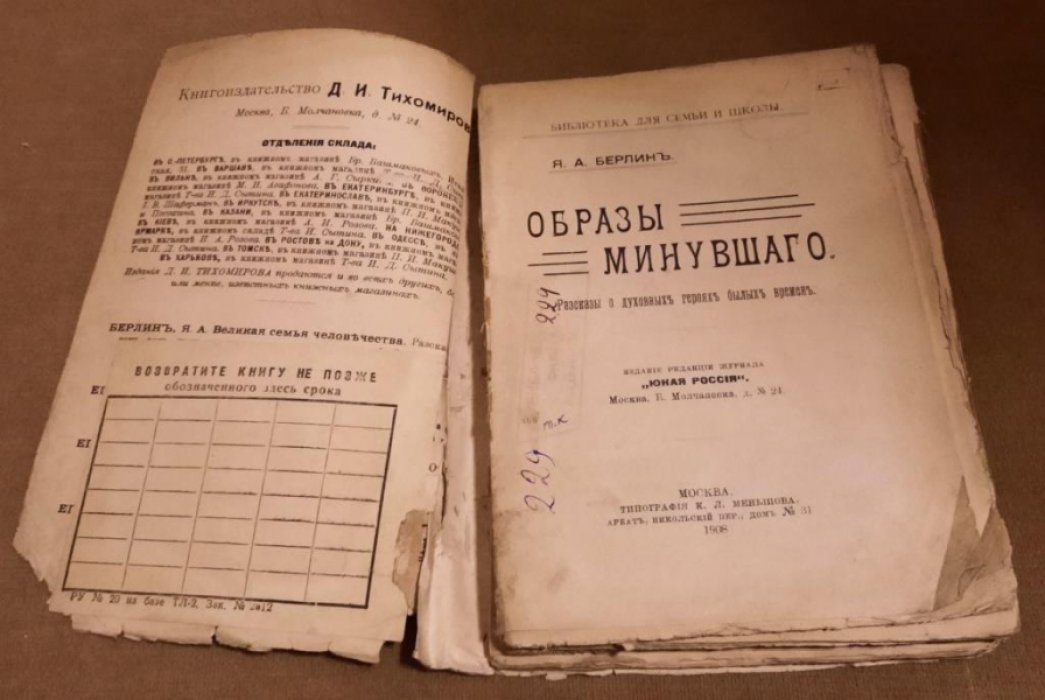 Берлин Я.А. Образы минувшего : Рассказы о духовных героях былых времен.