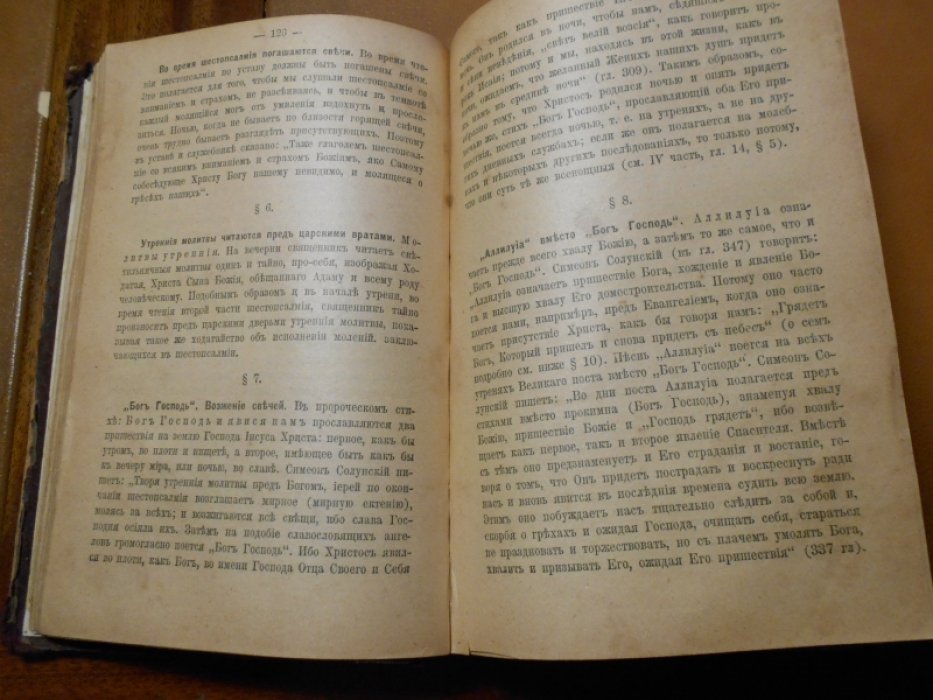 Вениамин, архиепископ Нижегородский и Арзамасский. Новая скрижаль. Полное объяснение всех церковных служб, обрядов, молитвословий и предметов церковного обихода. В четырех частях.