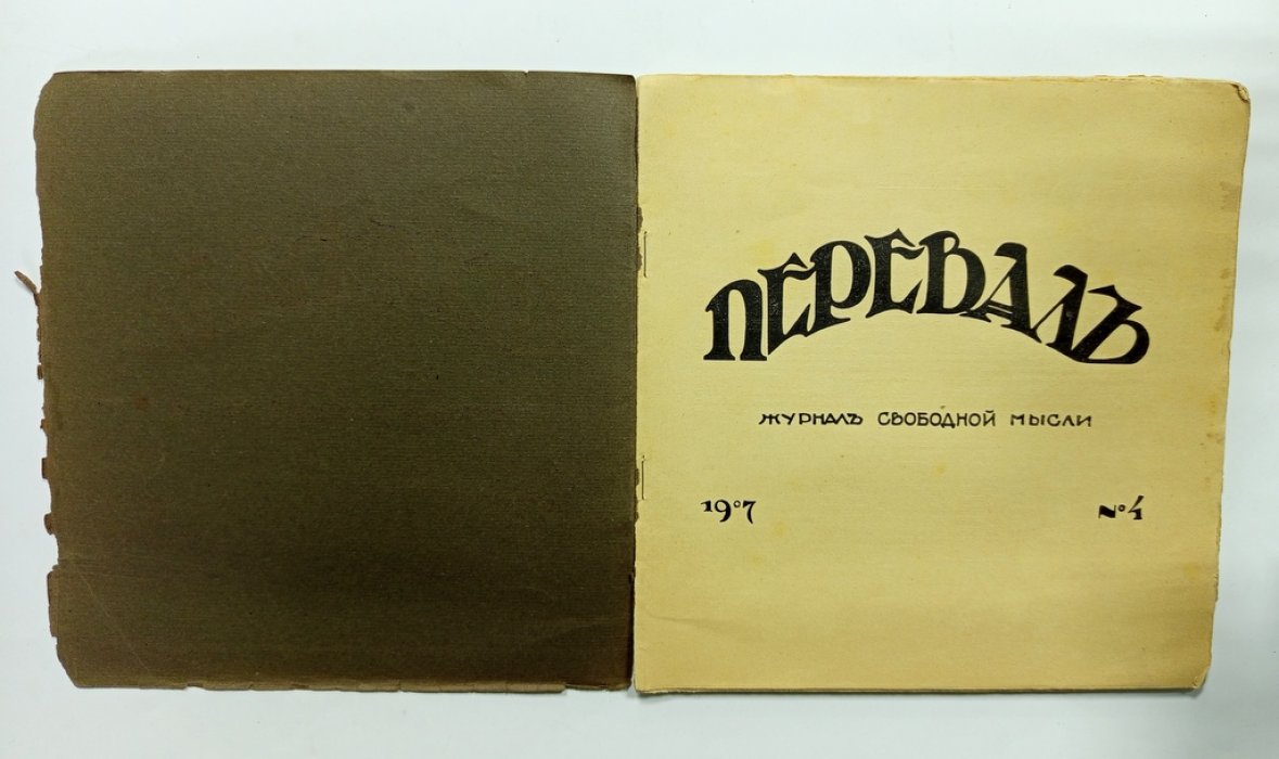 Перевал.