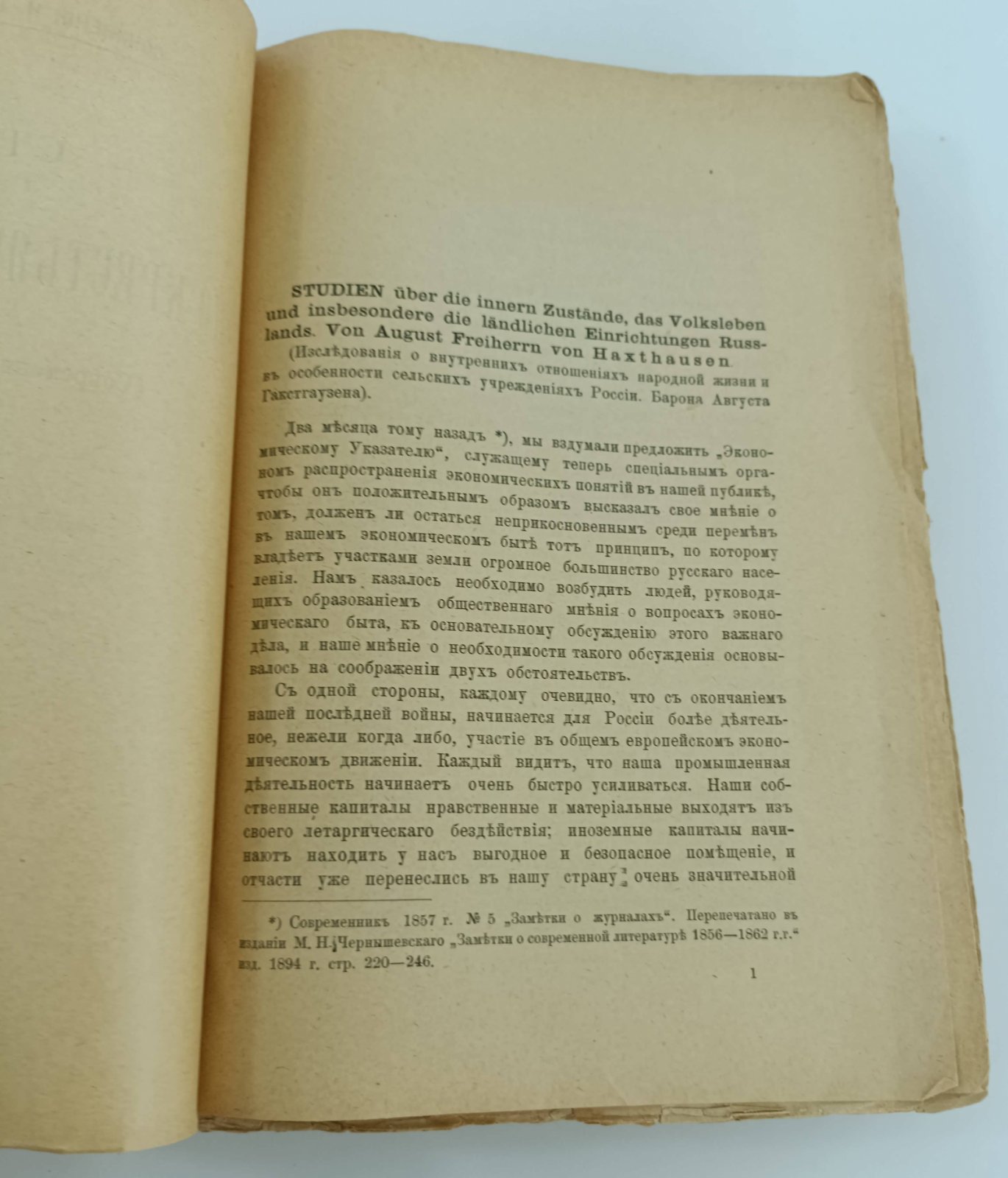 Чернышевский Николай Гаврилович. Статьи по крестьянскому вопросу (Современник 1857 - 1859 гг.).