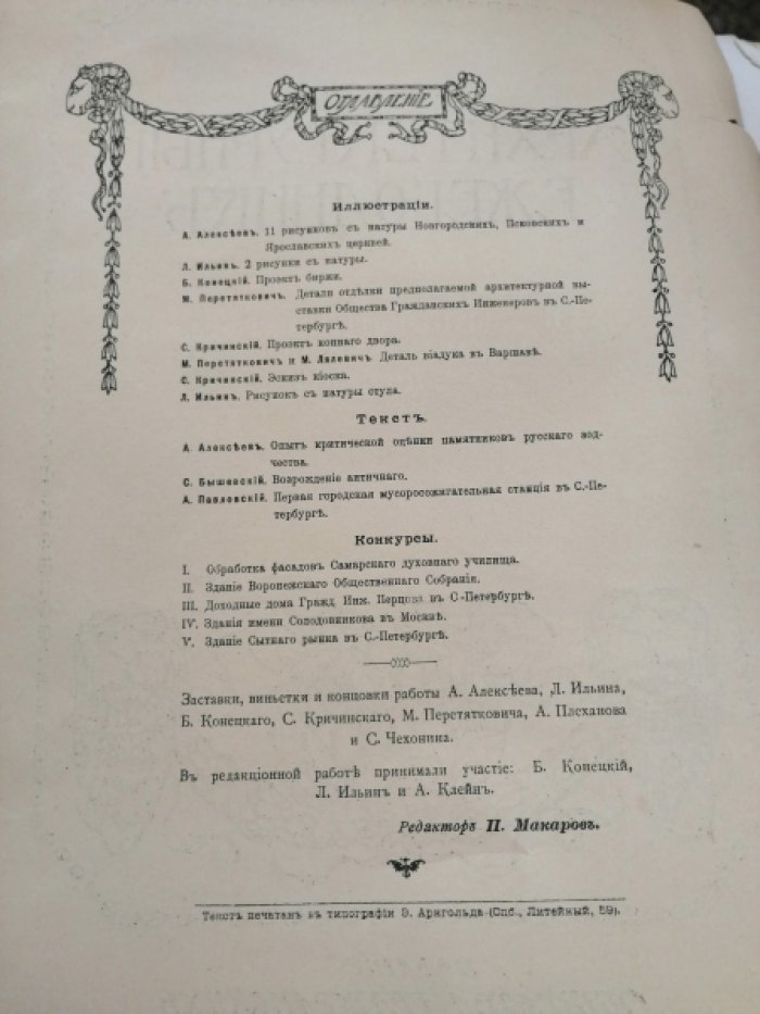Архитектурный ежегодник . 1906