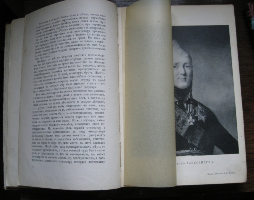 Василич Г., Лунинский Э. Конволют. Император Александр Первый и Старец Феодор Кузьмич. По воспоминаниям современников и документам. Со многими рисунками и портретами. Легенда о старце Кузьмиче и Александре Первом. (Василич). Княжна Тараканова (Лунинский).