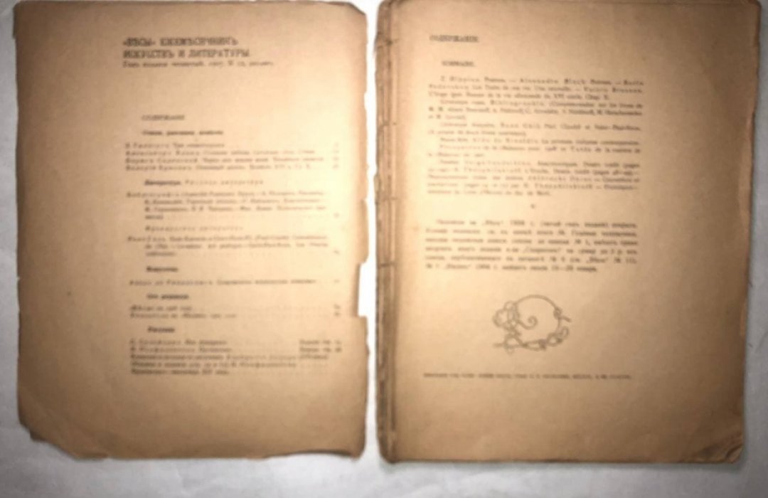 Весы. Ежемесячник искусства и литературы. № 12 (Декабрь).