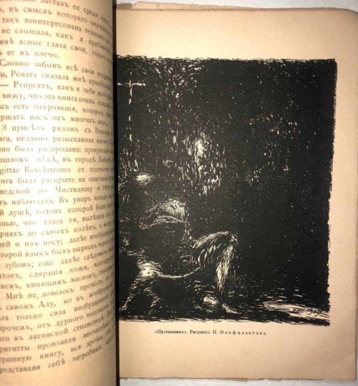Весы. Ежемесячник искусства и литературы. № 12 (Декабрь).