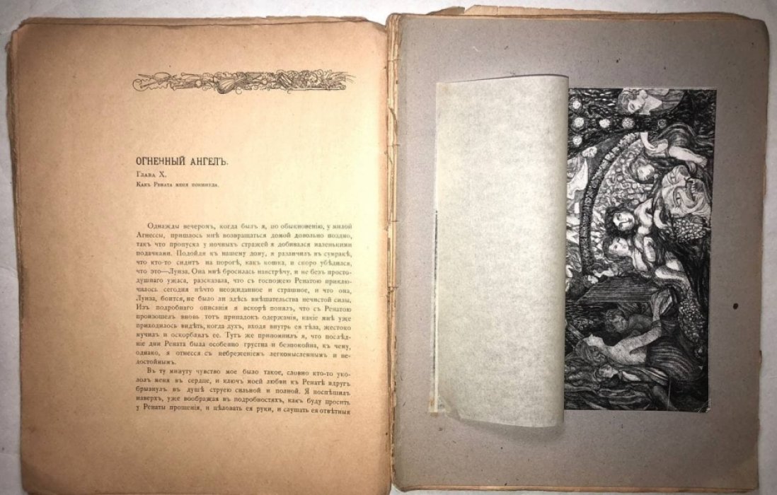 Весы. Ежемесячник искусства и литературы. № 12 (Декабрь).